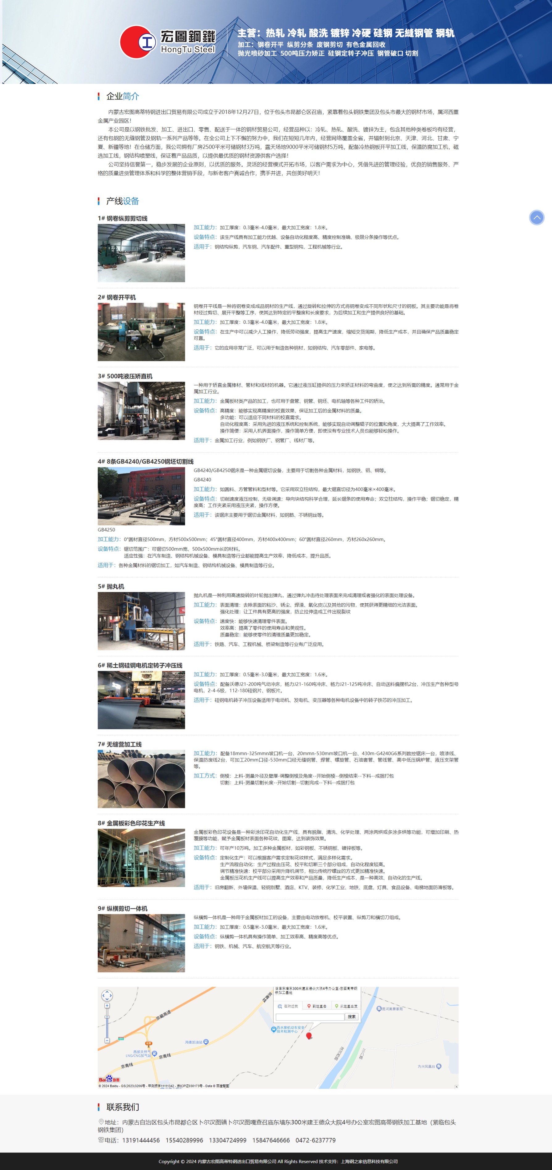 屏幕截图_9-7-2024_17159_nmghtgd.steelhome.cn.jpeg